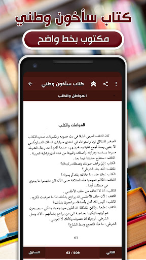 كتاب ساخون وطني بدون أنترنت Screen 3