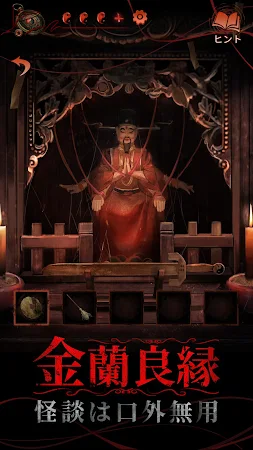 Game screenshot 紙装束 4 赤い糸 hack