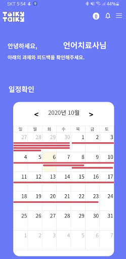 토키토키 - 언어재활, 언어치료 Screen 2