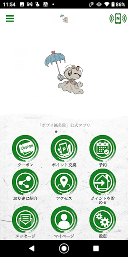 Android application ポプリ鍼灸院 screenshort