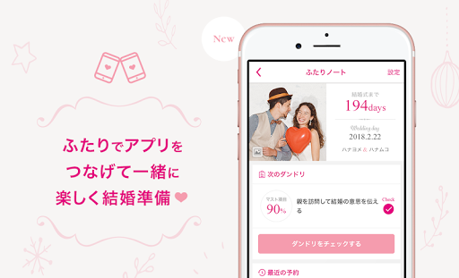 Download ゼクシィ 結婚 結婚式検索のための結婚準備情報アプリ Free For Android ゼクシィ 結婚 結婚式検索のための結婚 準備情報アプリ Apk Download Steprimo Com
