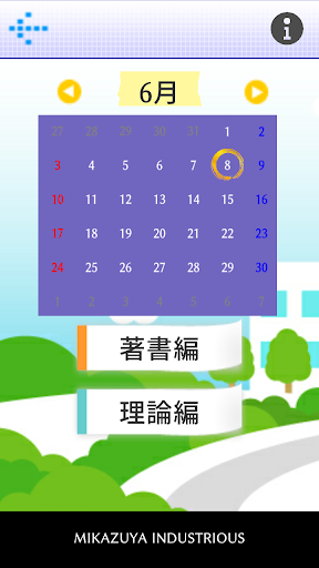 教職教養学習アプリ Screen 2