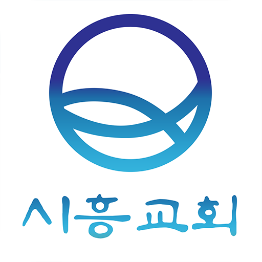 시흥교회 logo