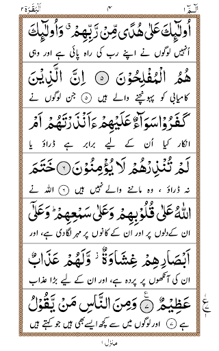 Para 1 + Urdu Screen 2