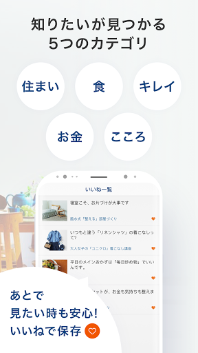totonou（トトノウ）ｂｙサンキュ！-暮らしが整う Screen 3
