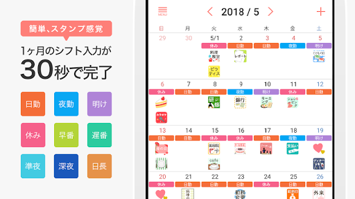 ナスカレPlus+《シフト共有カレンダー》 screenshot 0