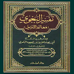 Cover Image of Download tafsir alquran alkarim  APK