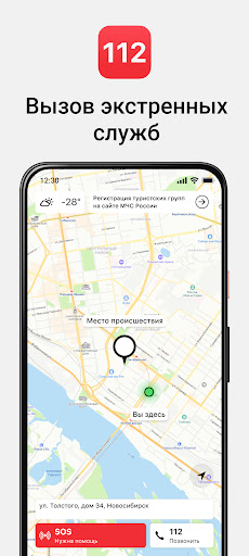 112 - Экстренная помощь