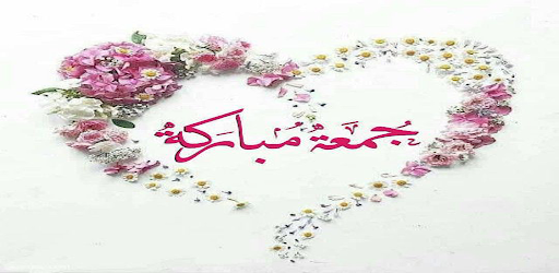 خلفيات جمعة مباركة Screen 2