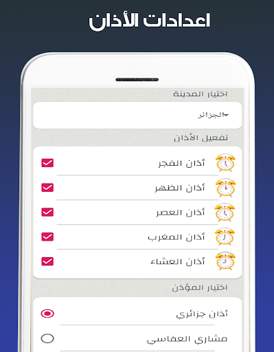 Algeria Azan and Prayer times Screen 2