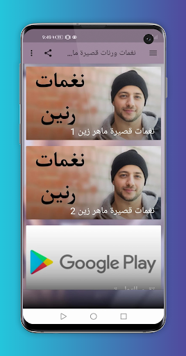 نغمات قصيرة ماهر زين بدون نت