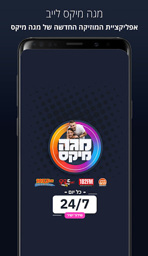 Android application MegaMix - מגה מיקס screenshort