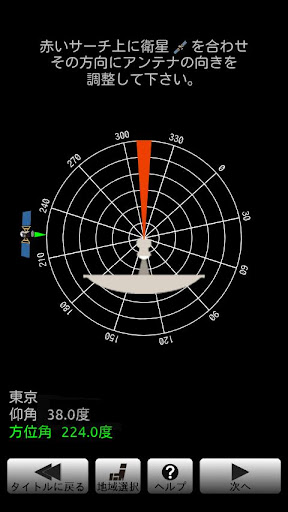 BSコンパス Screen 2