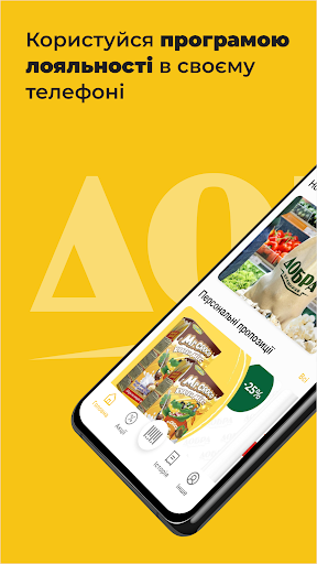 Android application Добра Крамниця screenshort