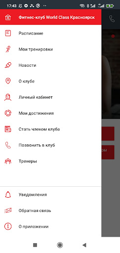 World Class Красноярск Screen 2