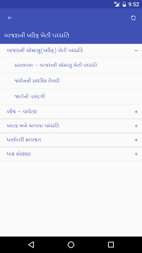 બાજરાની ખરિફ ખેતી પધ્ધતિ Screen 3