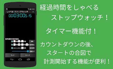 しゃべる ストップウォッチ タイマー 音声通知の無料アプリ Google Play のアプリ