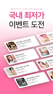 뷰랩 - 성형, 시술, 뷰티, 후기를 한번에!