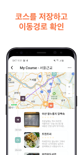 Discover - 디스커버  내가 만드는 여행 코스