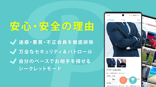 Pappy(パピー)-出会いマッチングアプリ Screenshot 4 - AppWisp.com