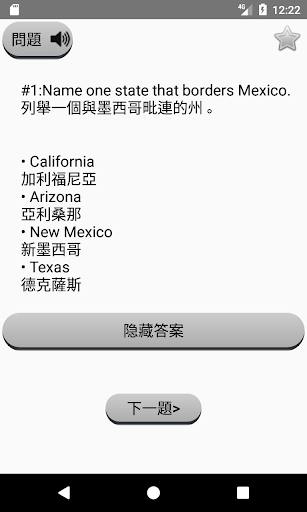 US Citizenship Test 中文 Screen 2