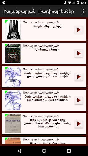 Android application Artashes Kalantarian - Plays screenshort