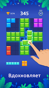 Block Puzzle: Блок Пазл Игра