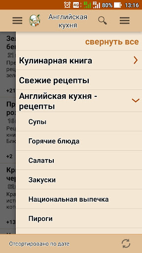 Английская кухня. Рецепты Screen 3