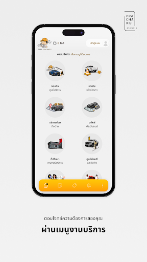 Prachakij Screenshot 2 - AppWisp.com