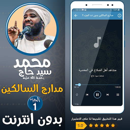 محمد سيد حاج مدارج السالكين ج1 Screenshot 3 - AppWisp.com