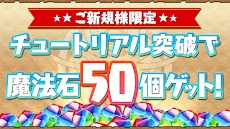 パズル＆ドラゴンズのおすすめ画像3