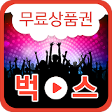 무료 상품권 이벤트 - 벅스뮤직 용 icon