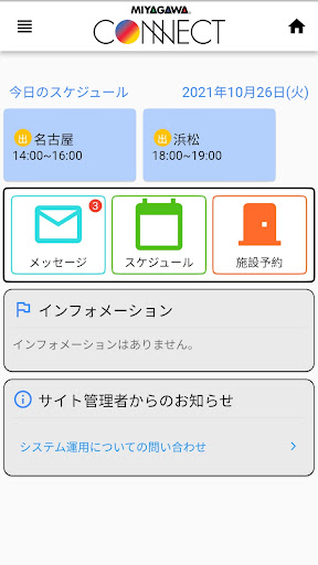 Android application MIYAGAWA CONNECT screenshort