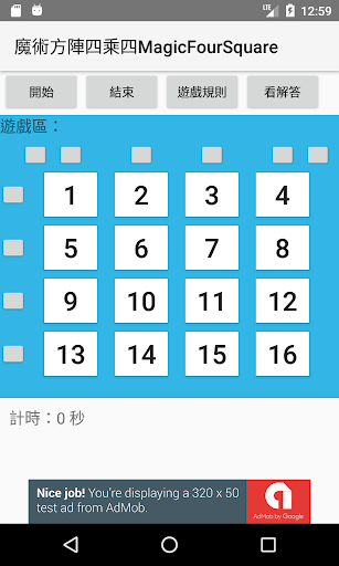 Android application 魔術方陣四乘四MagicFourSquare screenshort