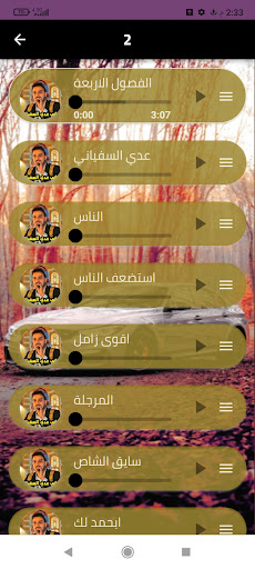 عدي السفياني بدون نت 2024. Screen 3