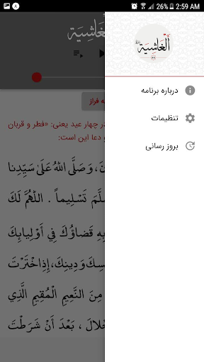 سوره غاشيه Screen 2