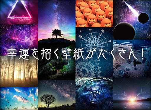 高画質壁紙 開運 宇宙 Google Play のアプリ