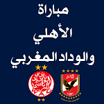 Cover Image of डाउनलोड مباراة الأهلي والوداد المغربي  APK