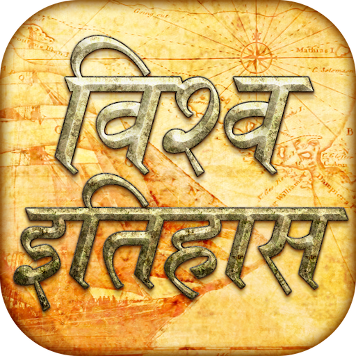 World history gk in Hindi logo
