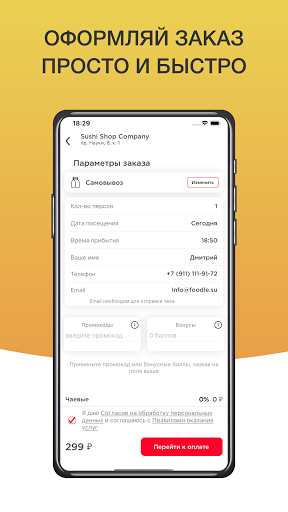Sushi Shop Company СПб Screen 3