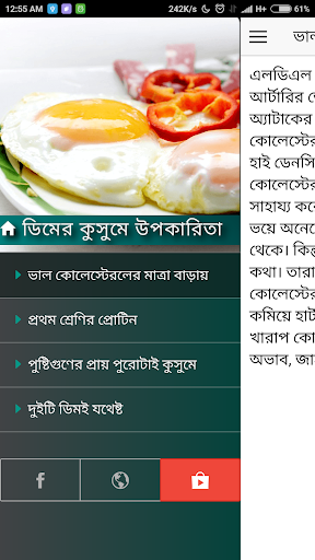 ডিমের কুসুমের খাদ্য উপকারিতা