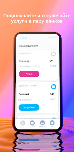 Моя Телекарта Screen 3