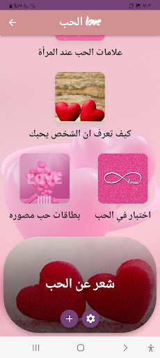 الحب-love Screen 3