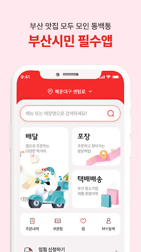 동백통 Screenshot 2 - AppWisp.com
