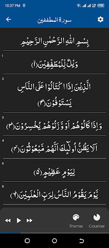 Surah Mutaffifin سورة المطففين Screen 2