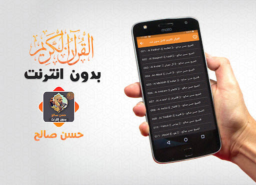 Hassan Saleh Quran Offline Screen 3