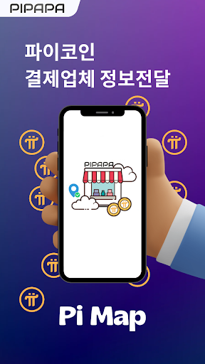 파이맵 (Pi Map) Screen 3