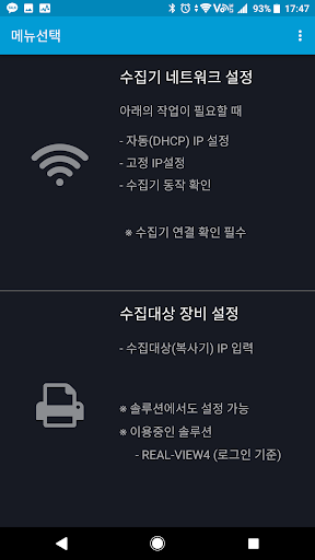 리얼뷰 - 복사기 정보수집장치 Screen 2