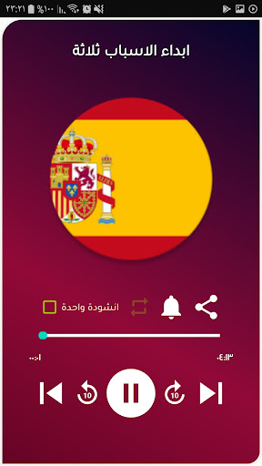 تعلم اللغة الاسبانية بالصوت Screen 3