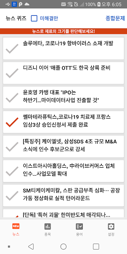 Android application [주식퀴즈] 퀴즈를 통해 배우는 뉴스와 테마 screenshort